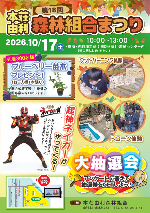 第18回本荘由利森林組合まつり